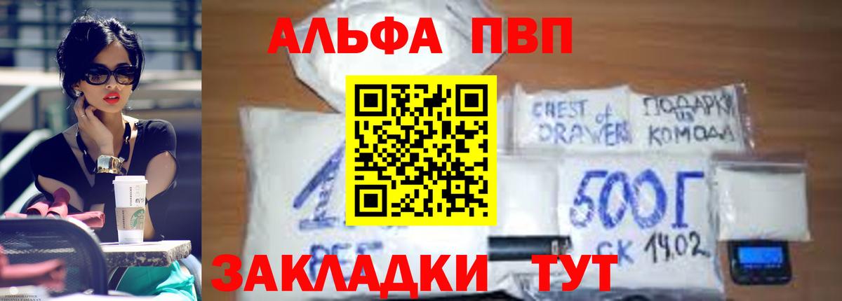 Alpha PVP  А ПВП Соль  Вход с VPN  Alfa_PVP СК КРИС  Владимир 