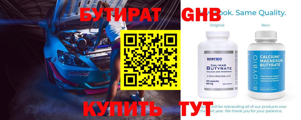 Бутират  Вход с VPN  Владимир  Бутират бутик 
