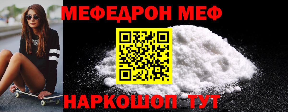 МЕФ mephedrone  Вход с VPN  Владимир  наркота  Меф кристаллы  Меф 