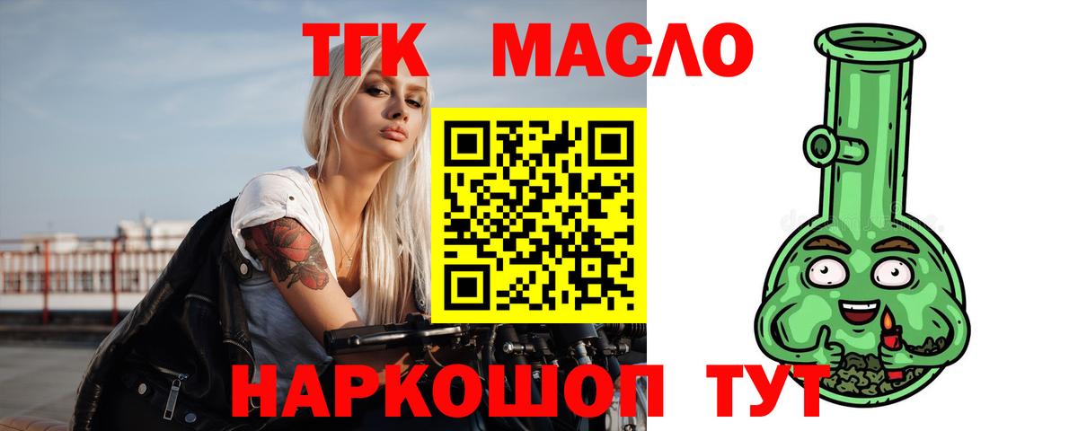 ТГК THC oil Владимир